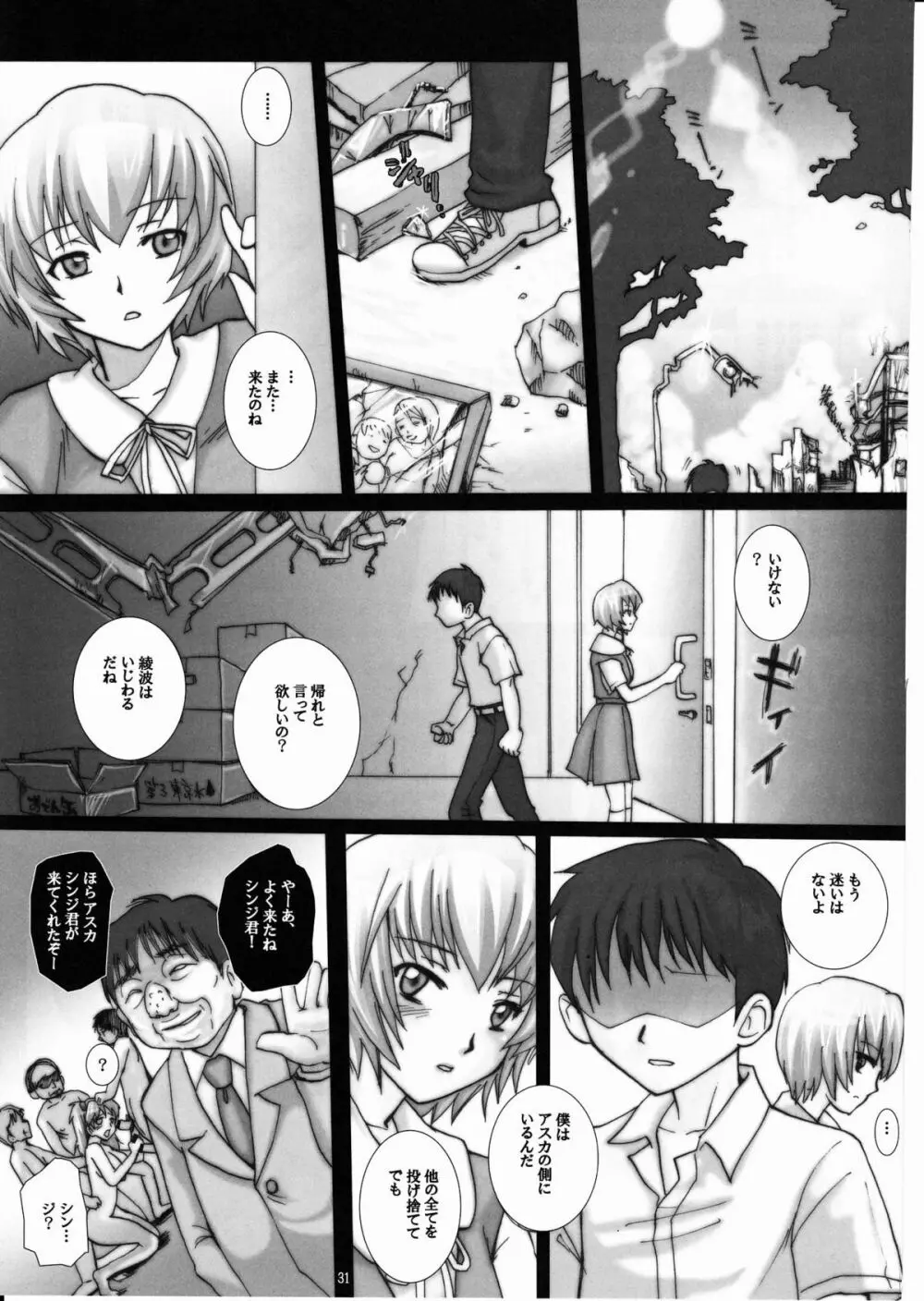 玩具花嫁、出産披露宴～アスカ、公開分娩。～ - page31