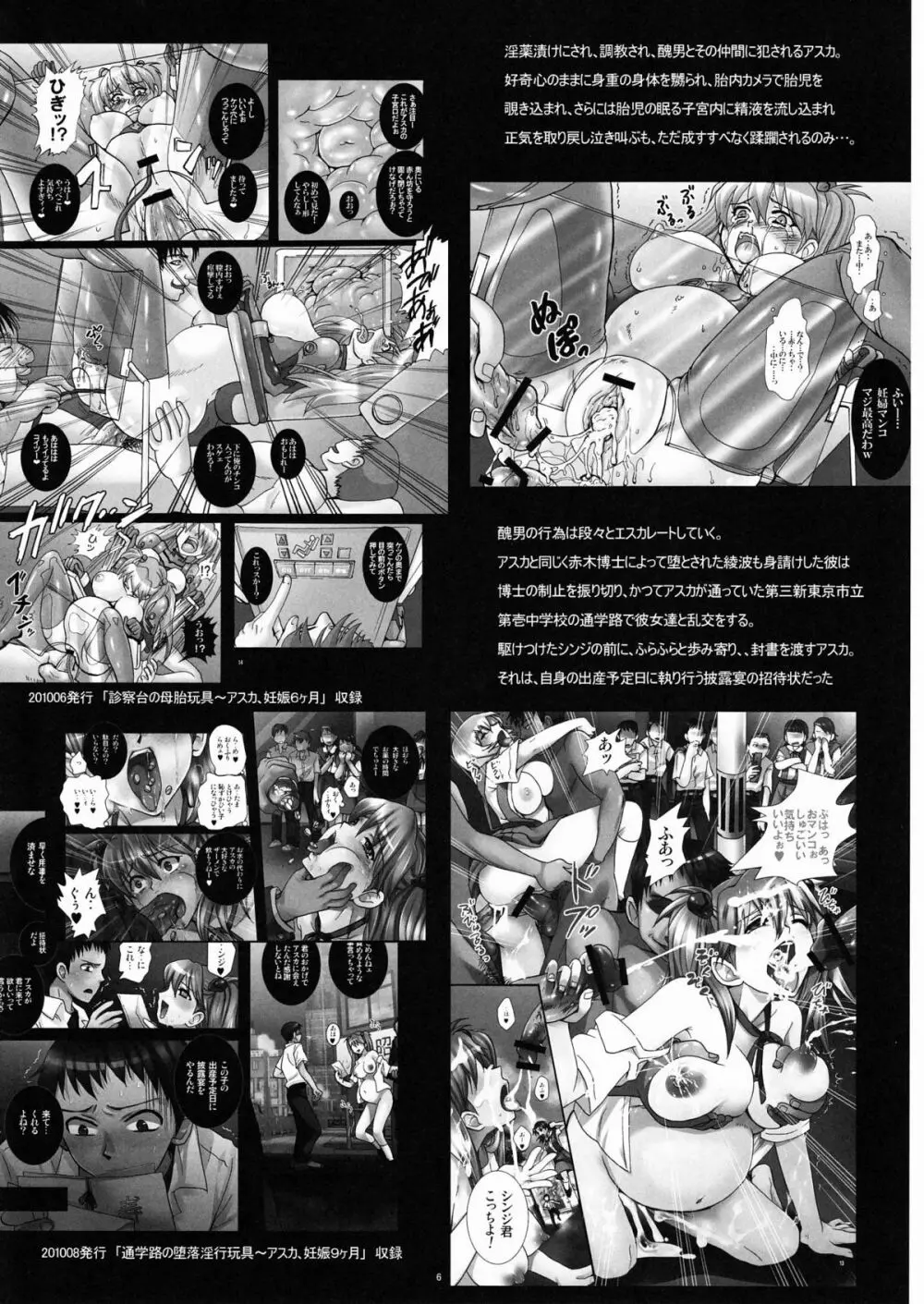 玩具花嫁、出産披露宴～アスカ、公開分娩。～ - page5