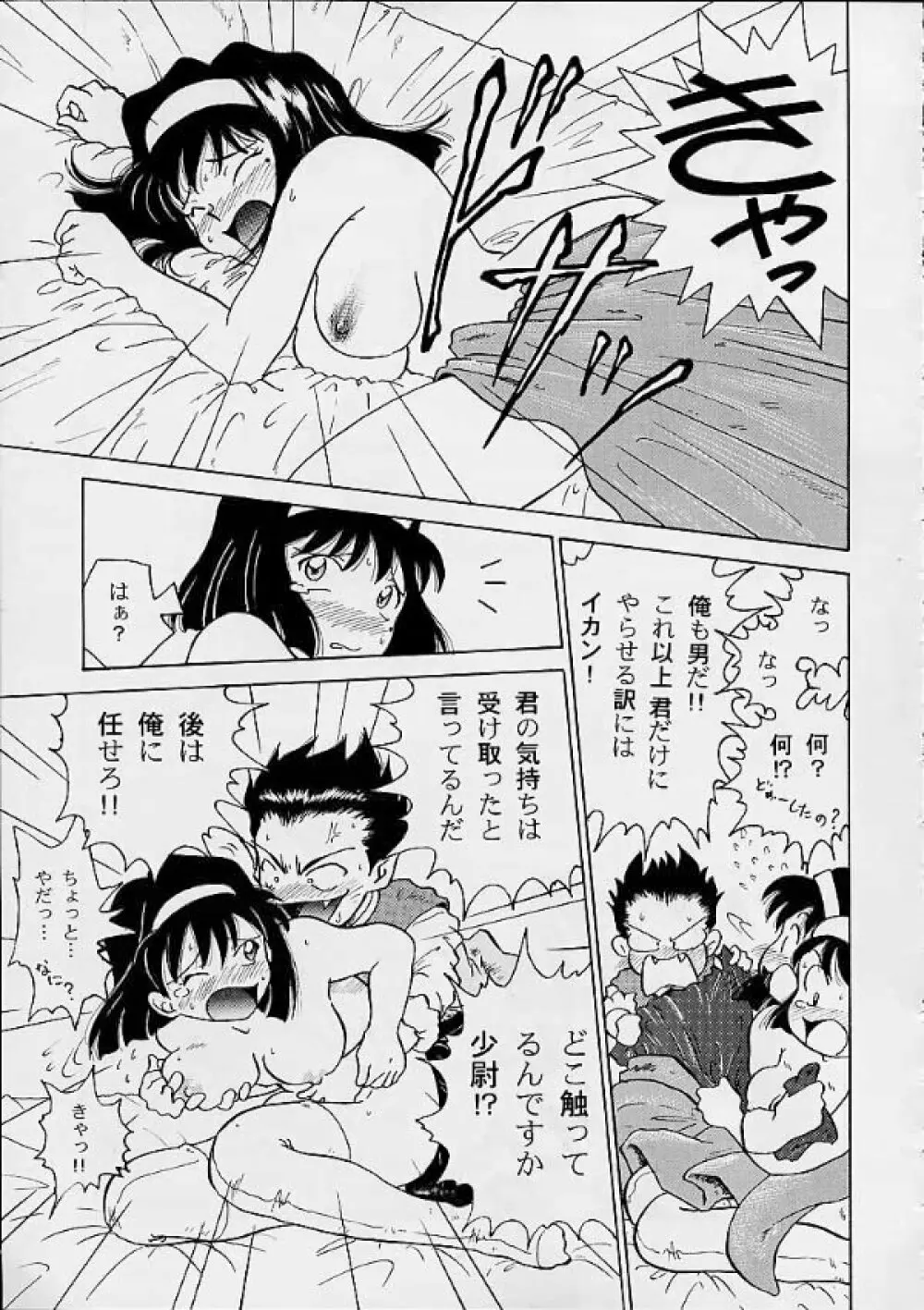 Sakura Second - page14