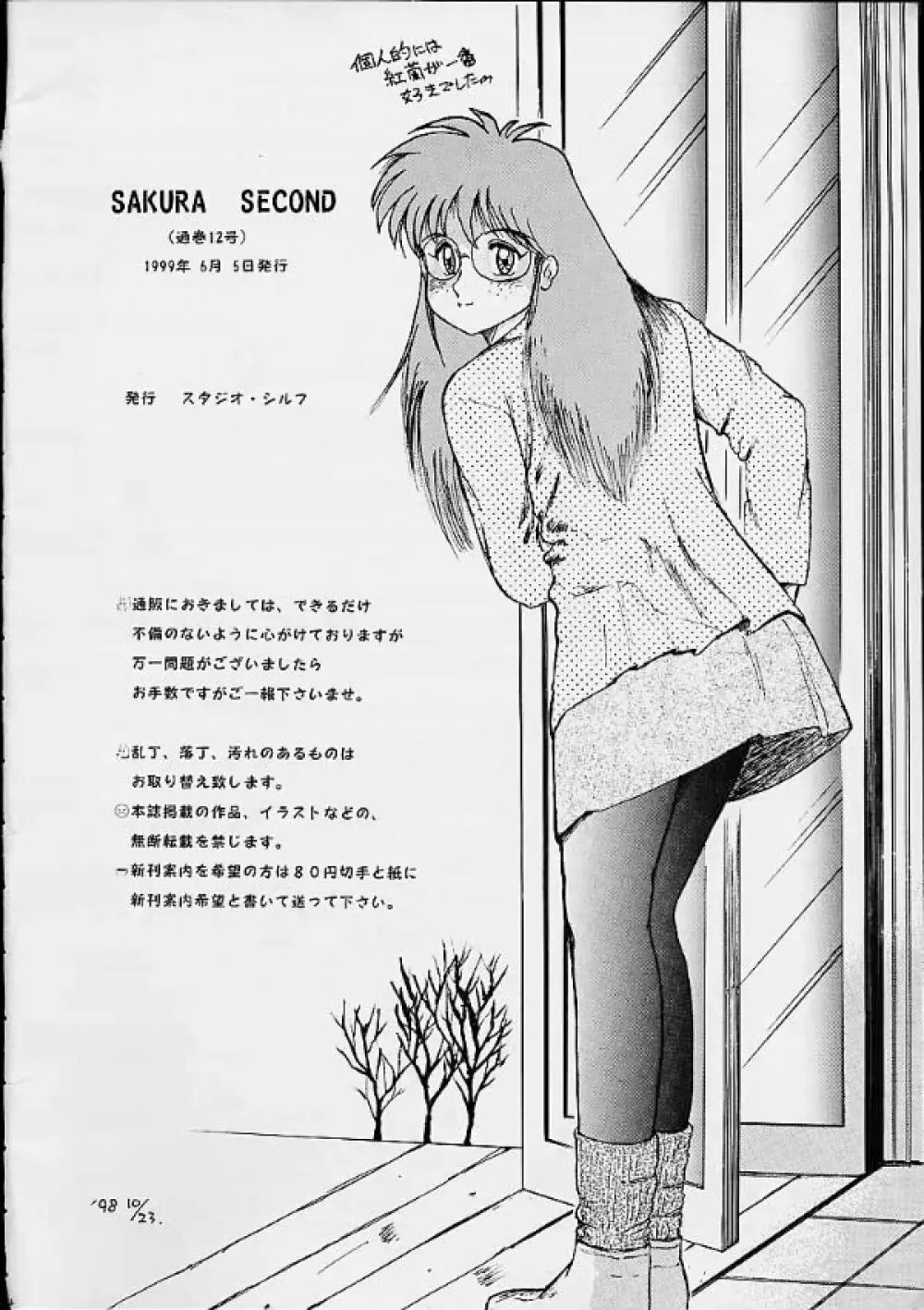 Sakura Second - page29