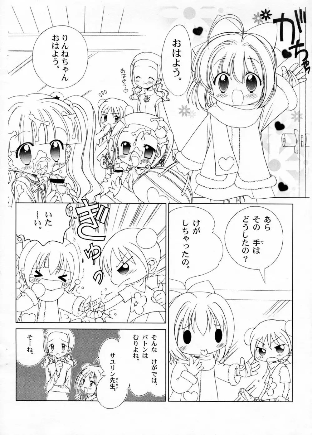 しるしるりんね 9 - page2