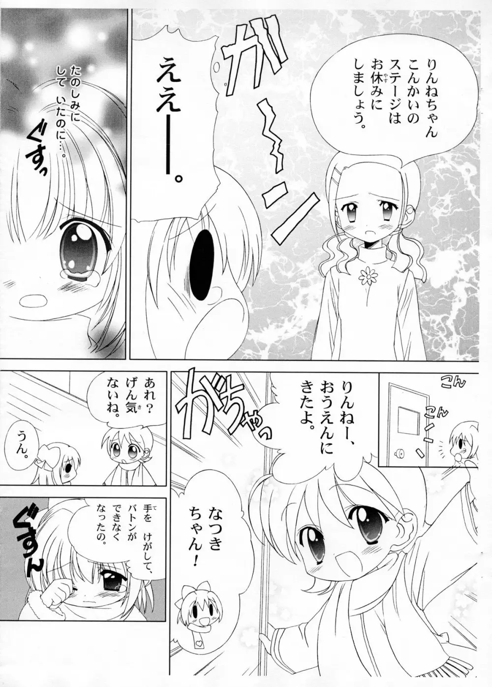 しるしるりんね 9 - page3