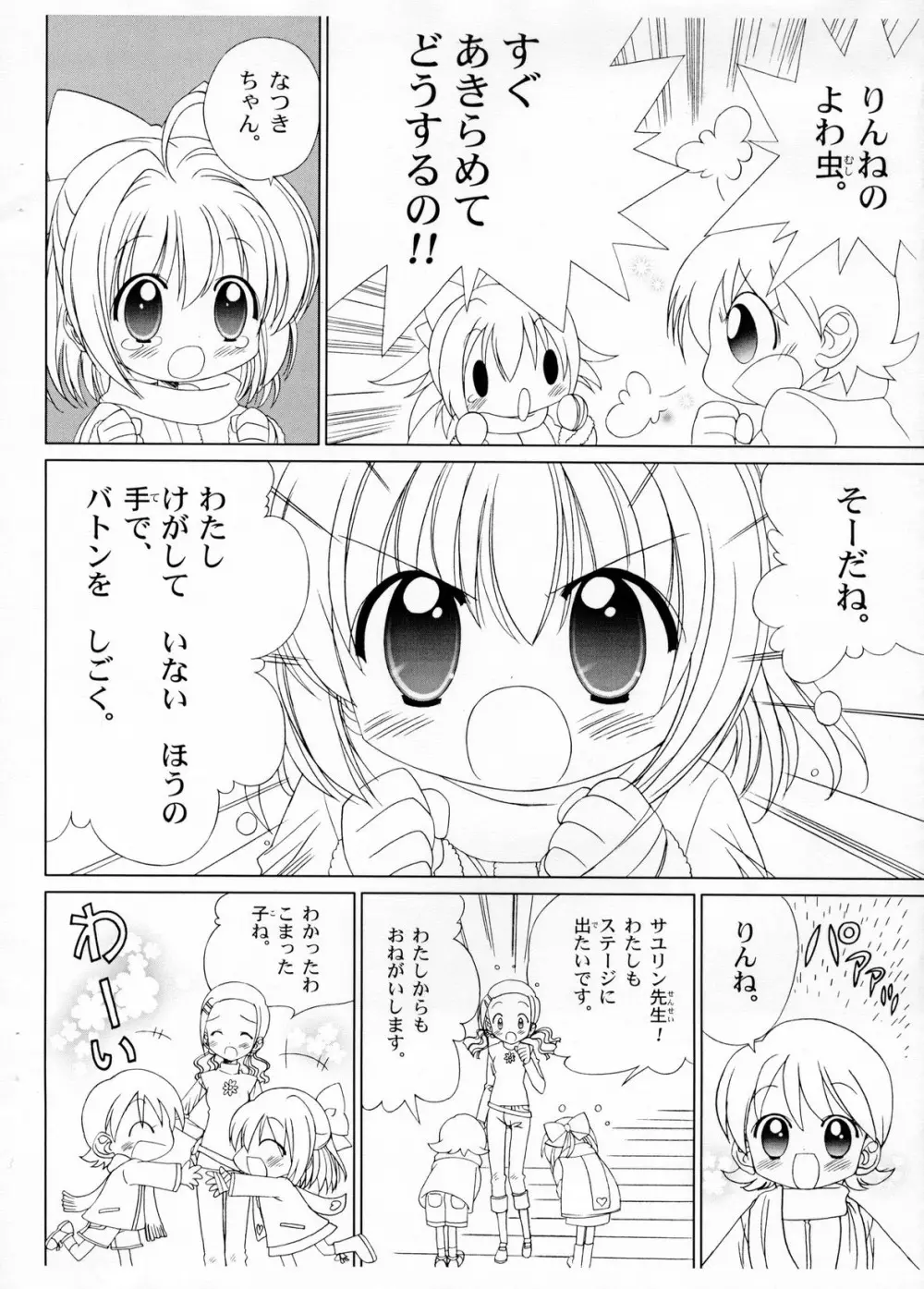 しるしるりんね 9 - page4
