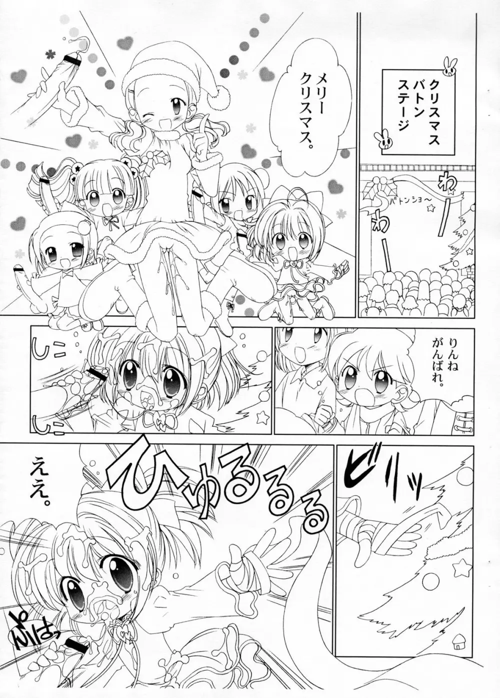 しるしるりんね 9 - page5