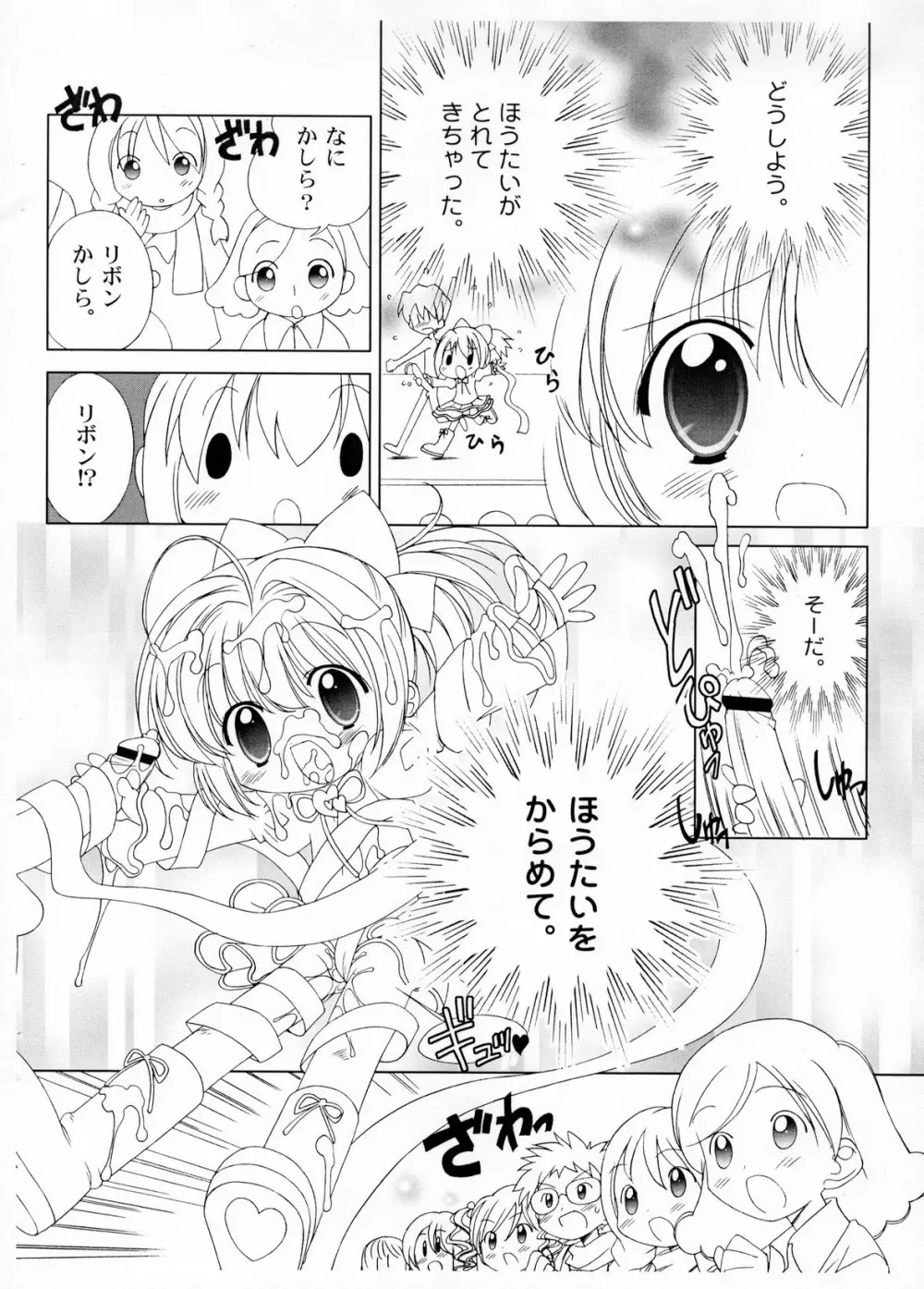 しるしるりんね 9 - page6