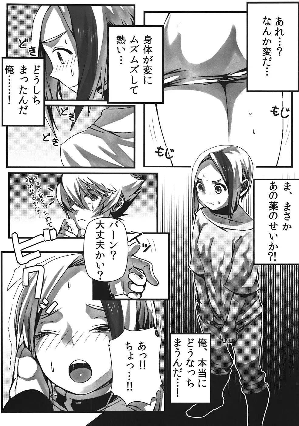 Hot Shot!! - page6