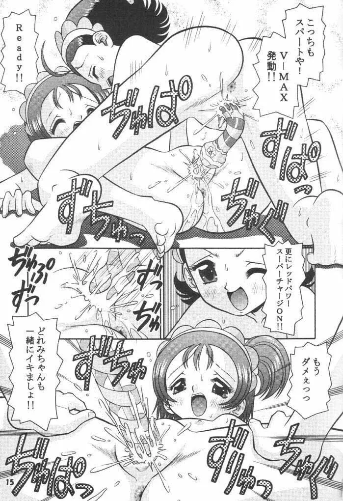 すべての未来に光りあれ 6 - page14