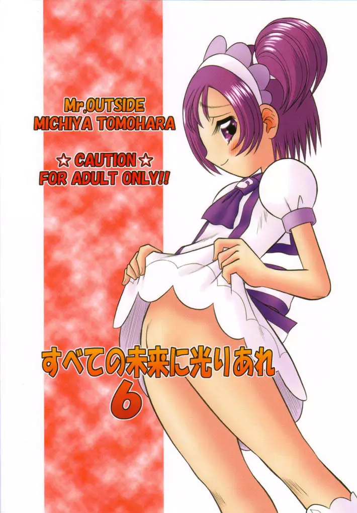 すべての未来に光りあれ 6 - page26