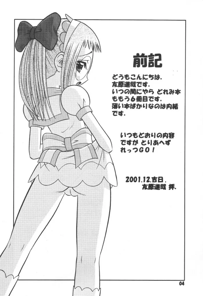 すべての未来に光りあれ 6 - page3