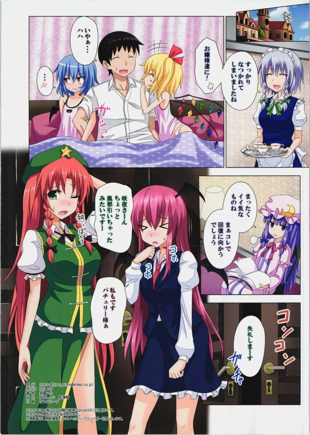 幻想郷楽園化計画06 - page21