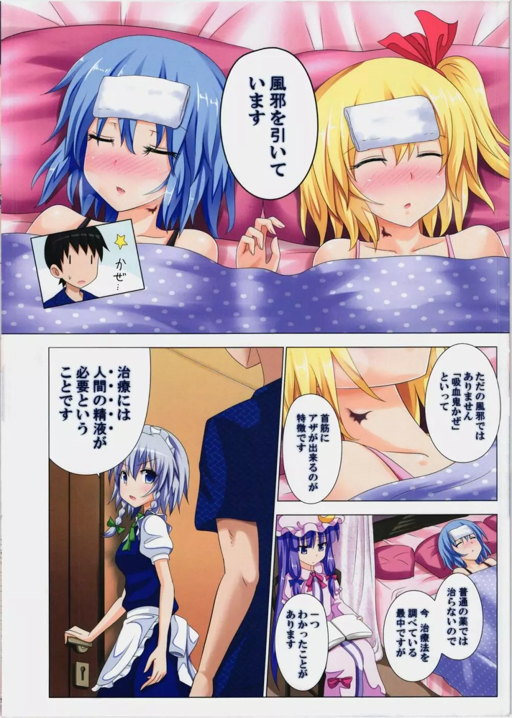 幻想郷楽園化計画06 - page7