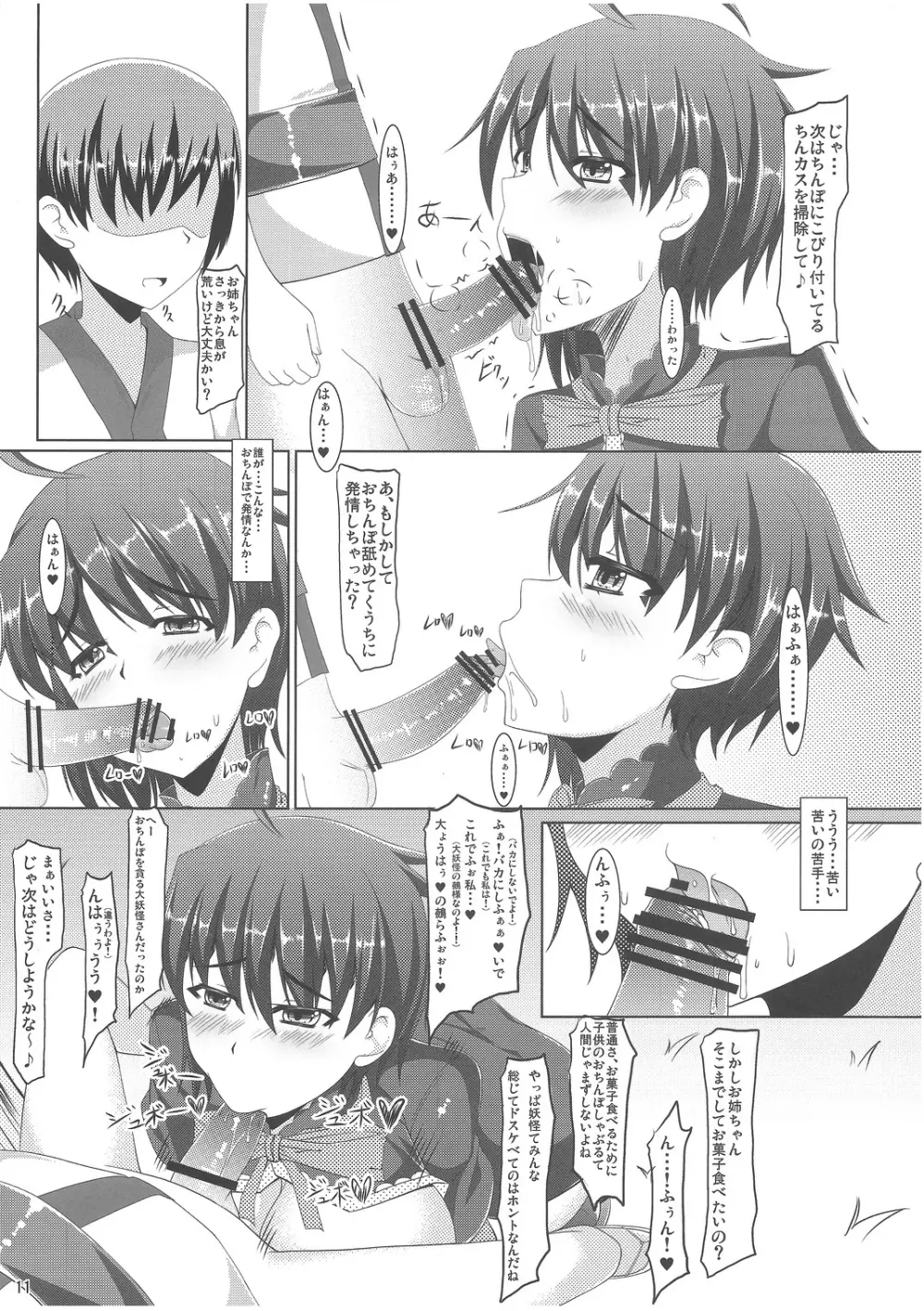 Неизвестно ～ニーズヴィスノ～ - page10