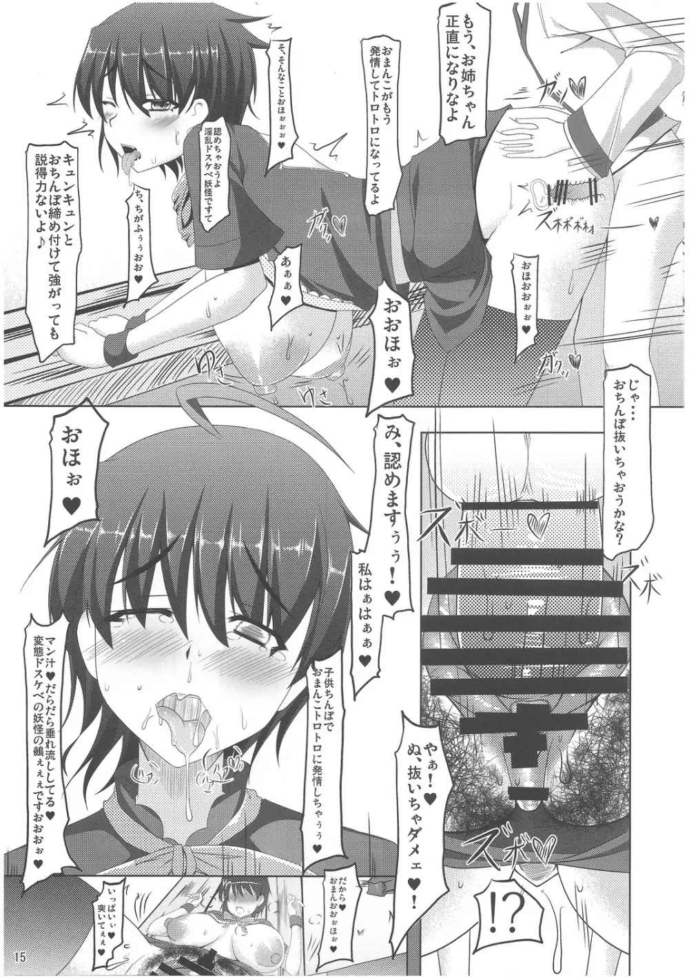 Неизвестно ～ニーズヴィスノ～ - page14