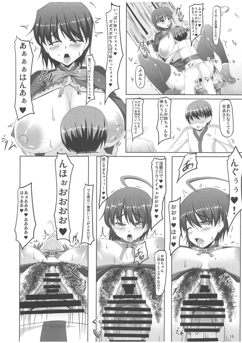 Неизвестно ～ニーズヴィスノ～ - page15