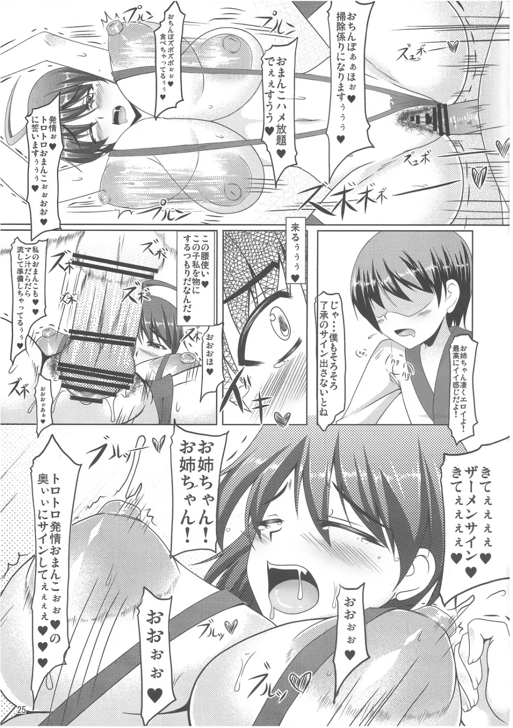 Неизвестно ～ニーズヴィスノ～ - page24
