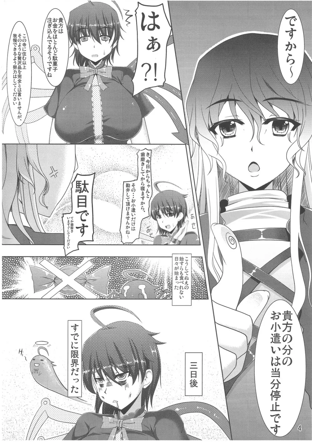 Неизвестно ～ニーズヴィスノ～ - page3