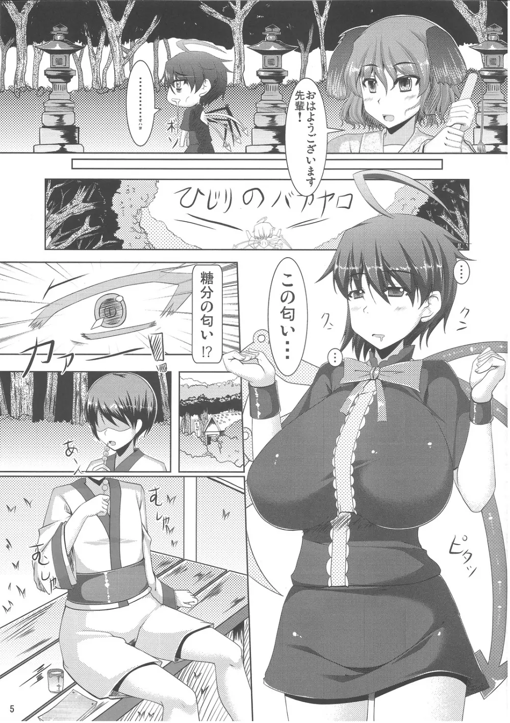 Неизвестно ～ニーズヴィスノ～ - page4