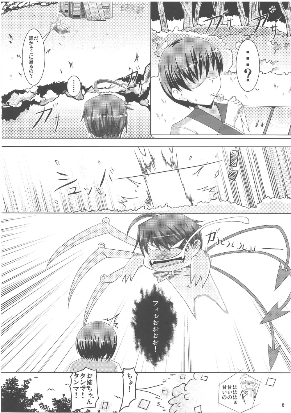 Неизвестно ～ニーズヴィスノ～ - page5