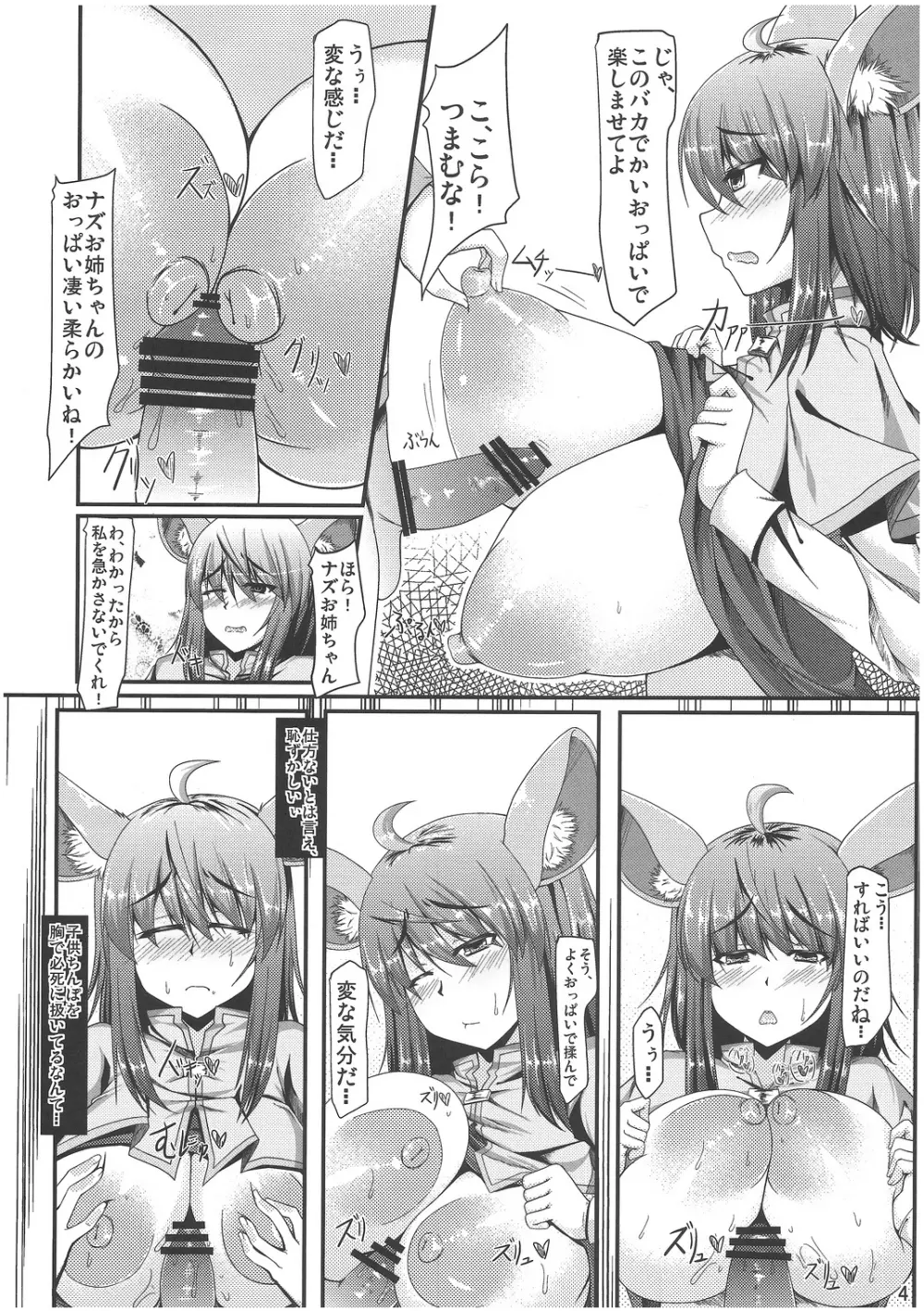 紅色警戒 - page3