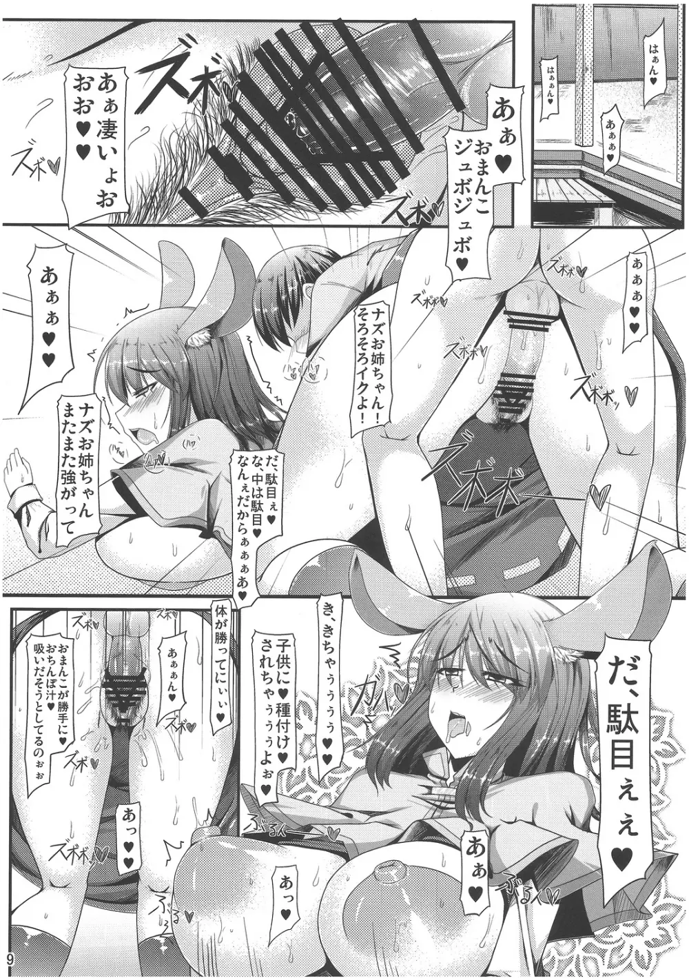紅色警戒 - page8