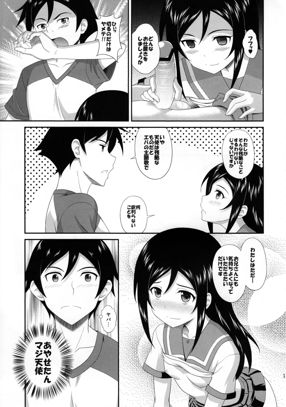 愛しい俺の天使がマジ天使 - page12