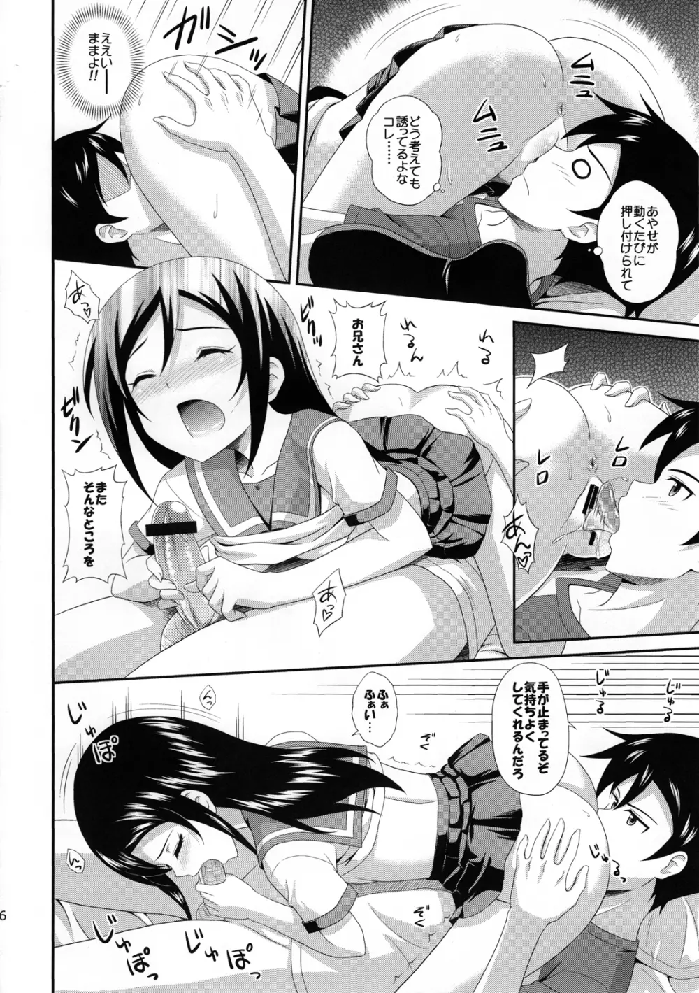 愛しい俺の天使がマジ天使 - page15