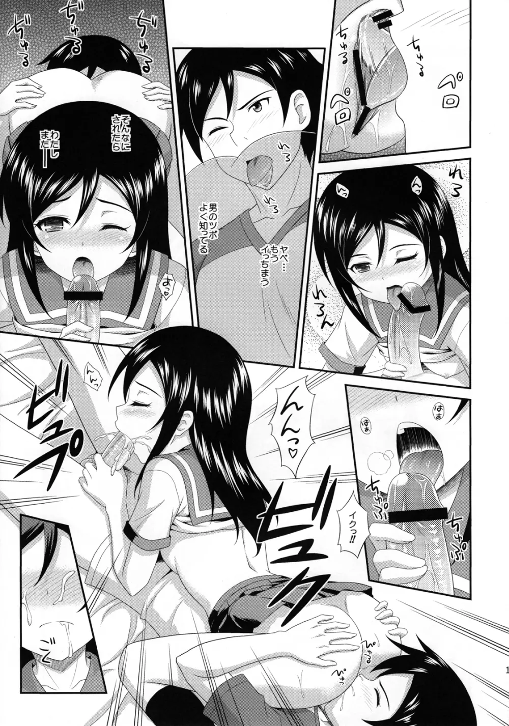 愛しい俺の天使がマジ天使 - page16
