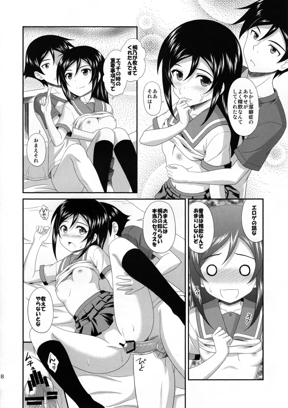 愛しい俺の天使がマジ天使 - page17