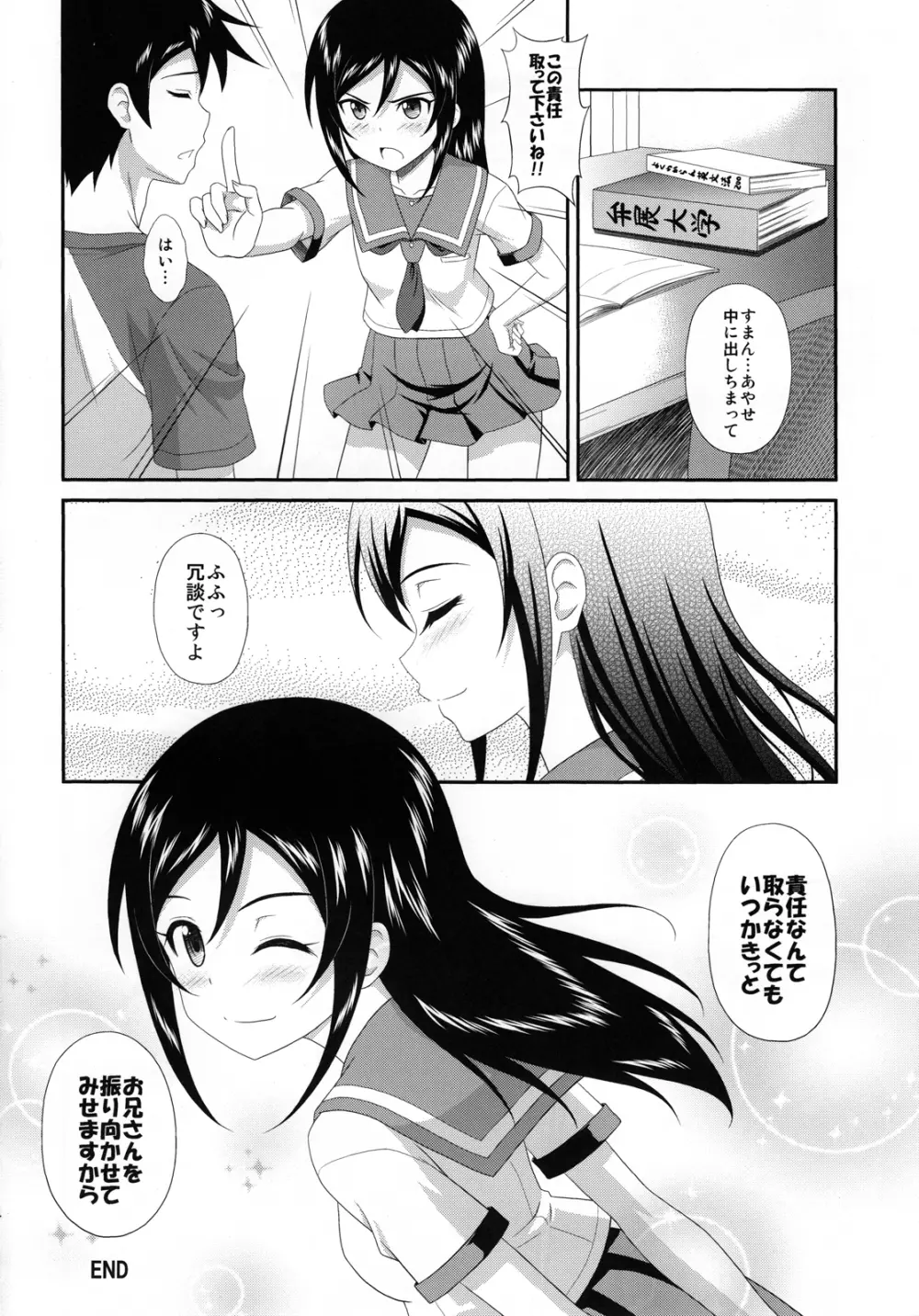 愛しい俺の天使がマジ天使 - page23