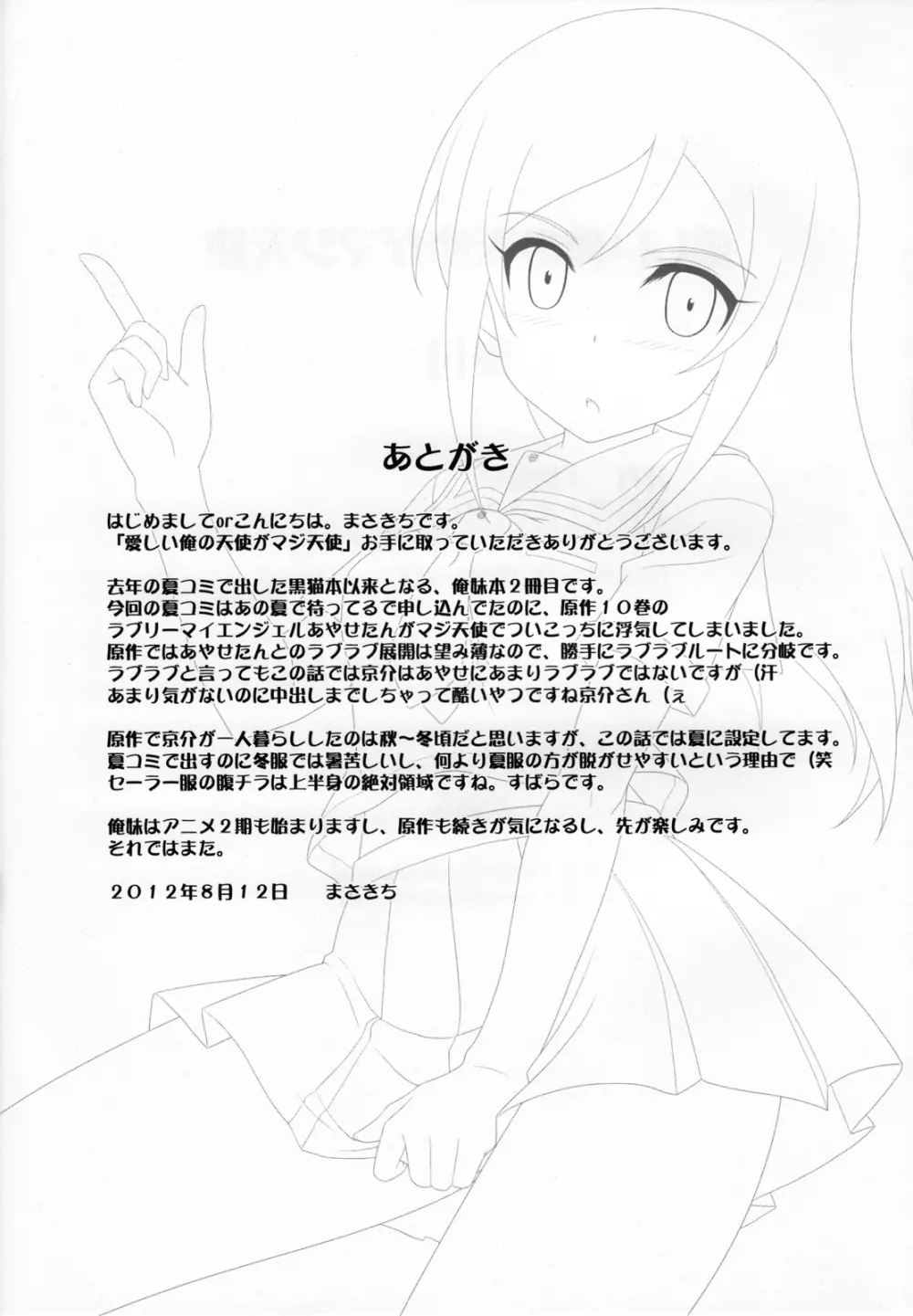 愛しい俺の天使がマジ天使 - page24