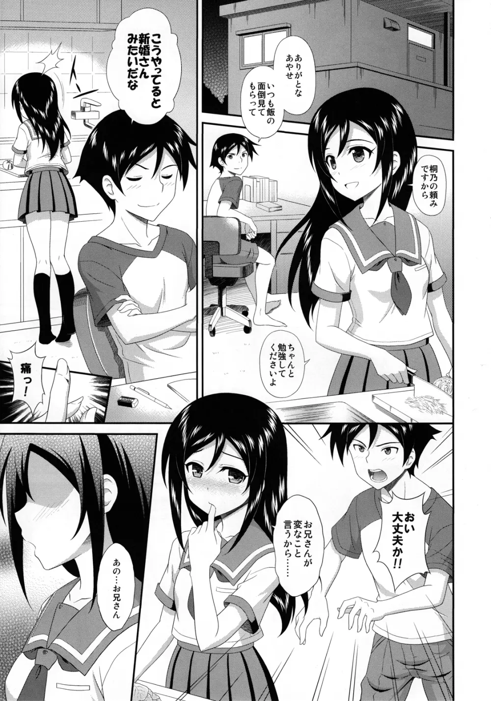 愛しい俺の天使がマジ天使 - page4