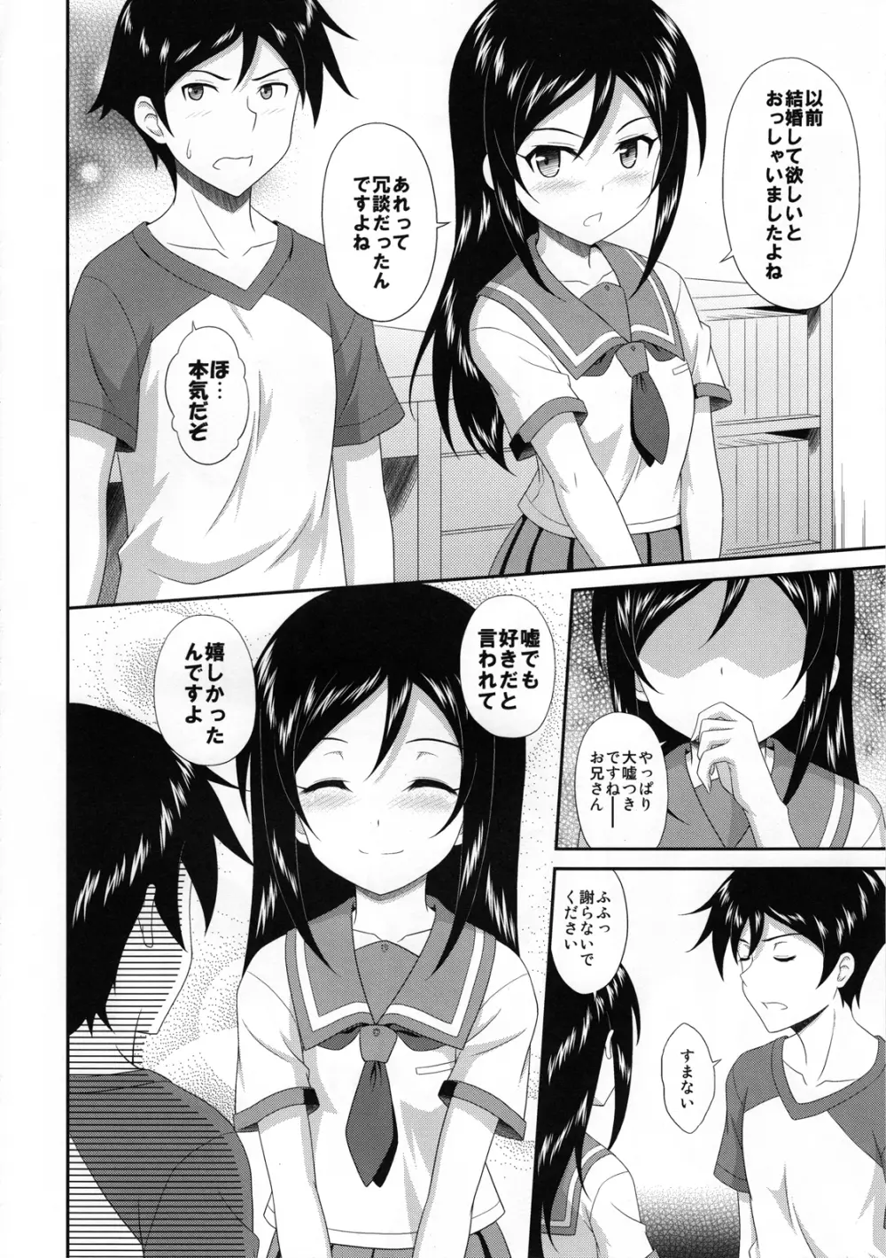 愛しい俺の天使がマジ天使 - page5