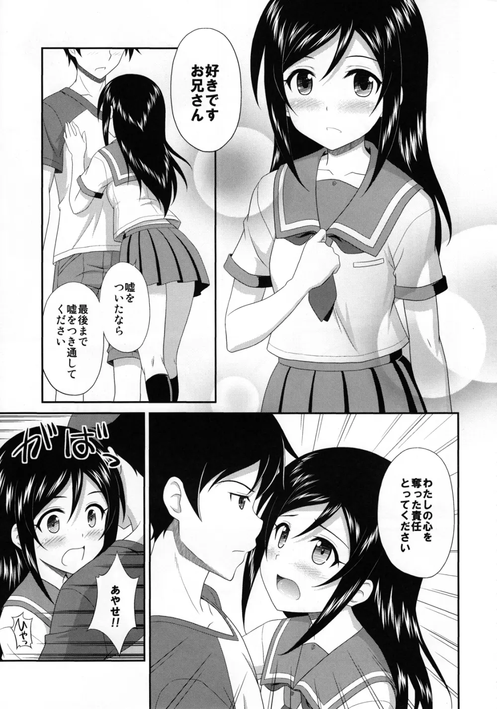 愛しい俺の天使がマジ天使 - page6