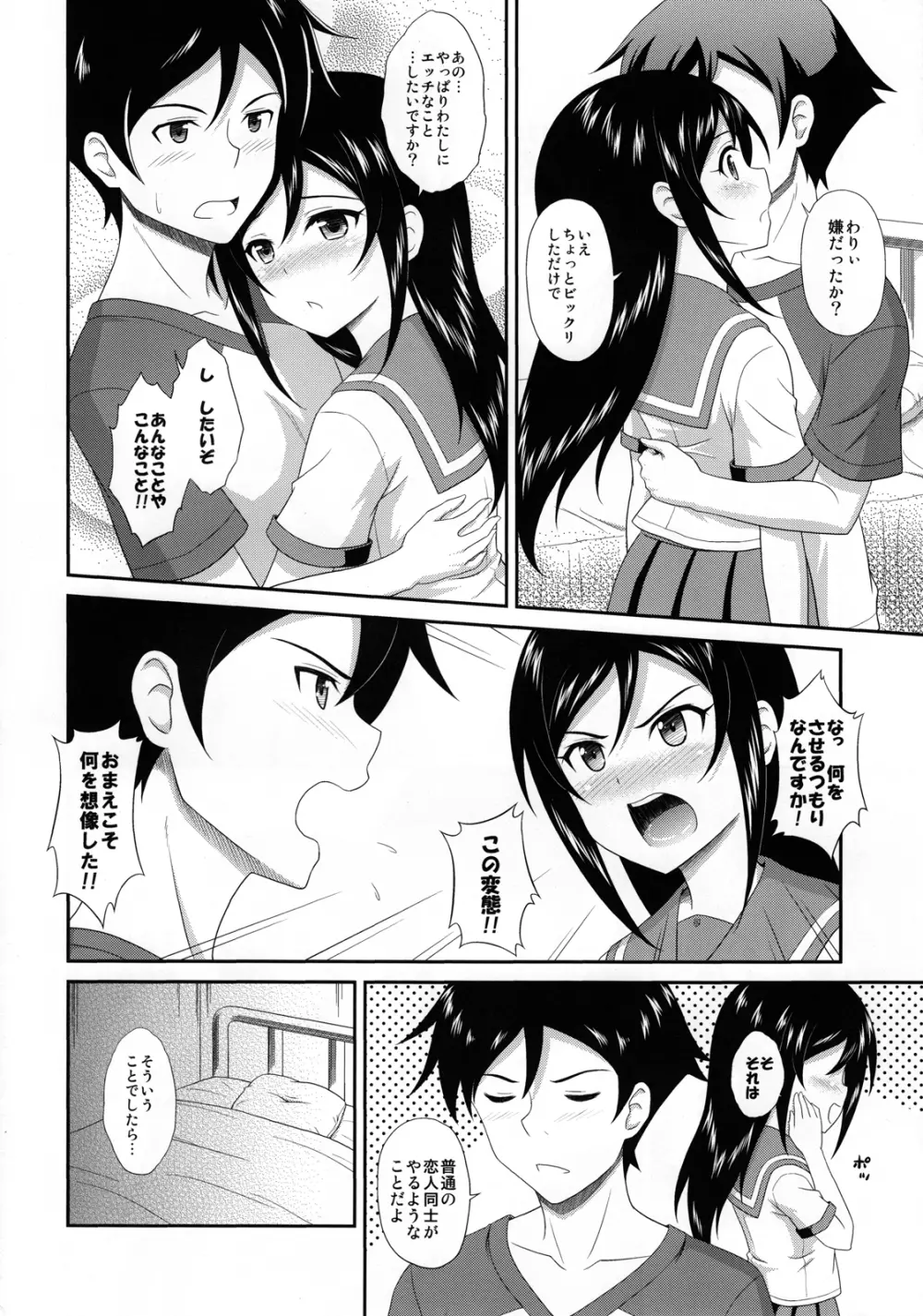 愛しい俺の天使がマジ天使 - page7