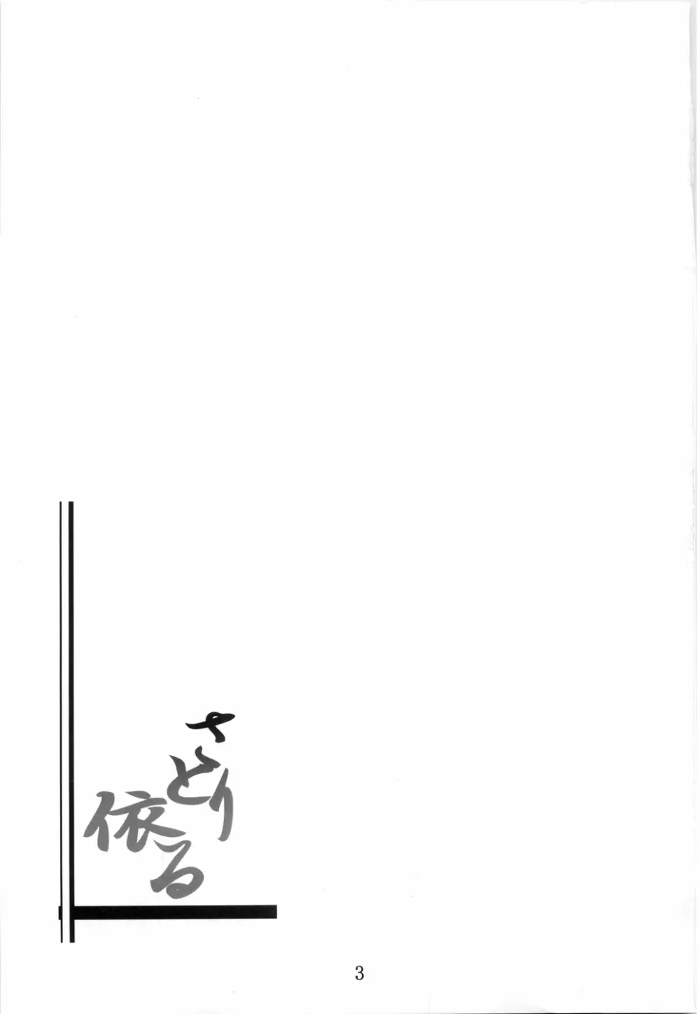 さとり依る - page2