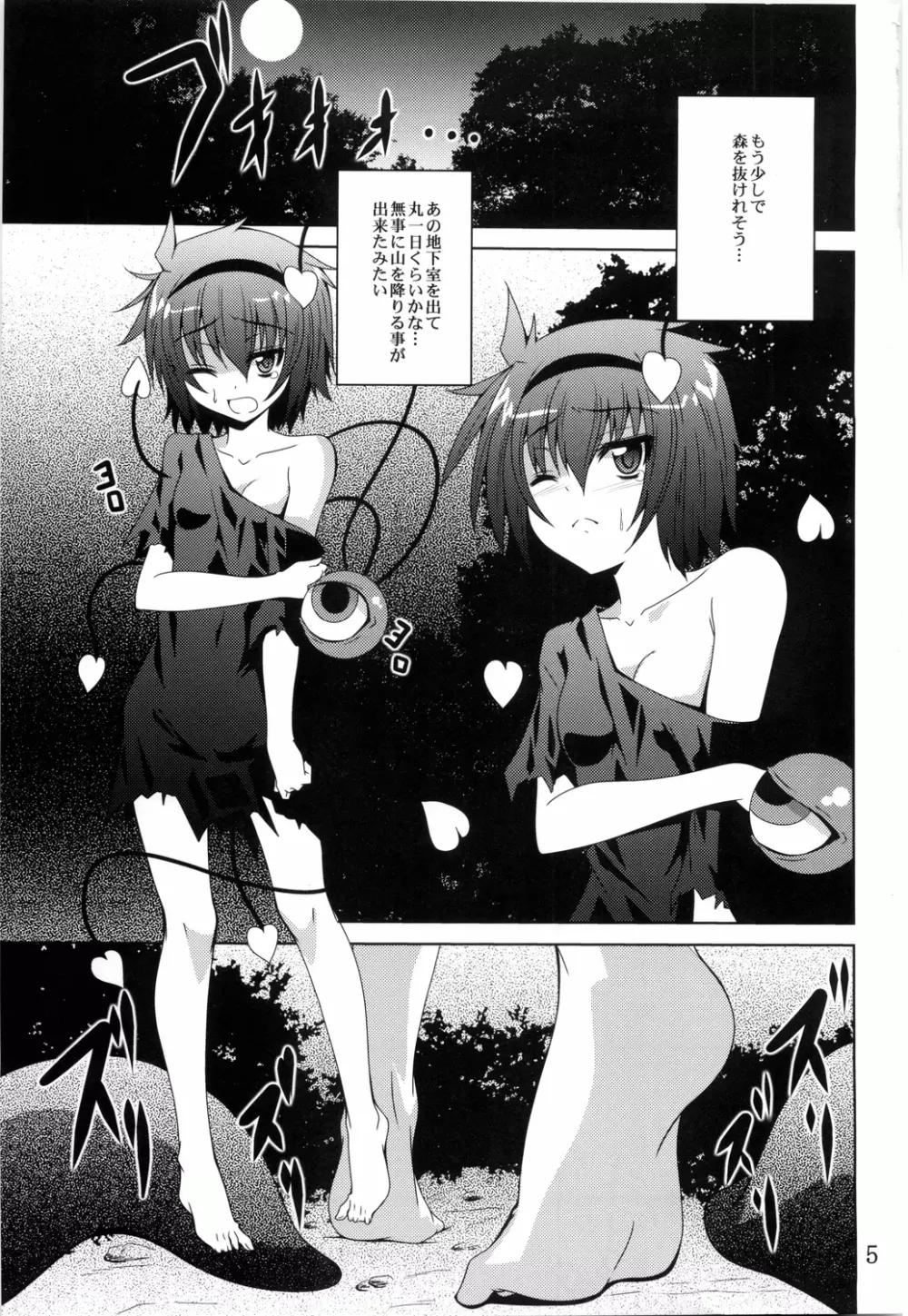 さとり依る - page4