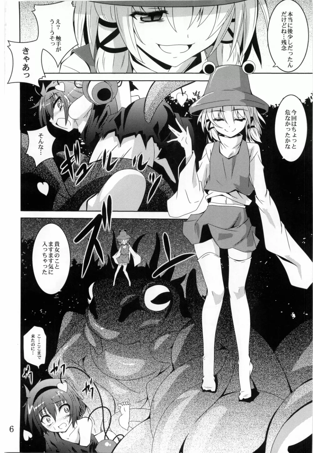 さとり依る - page5