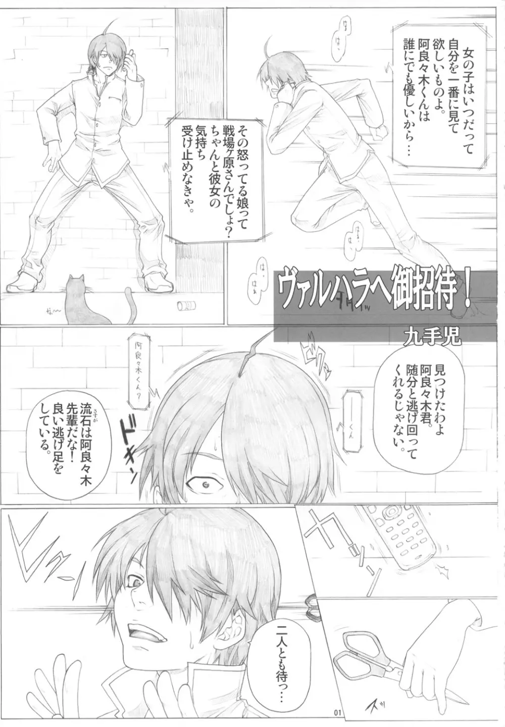 Angel's Stroke 36 寝物語 - page2