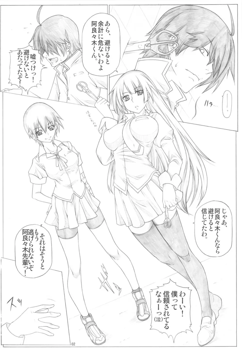 Angel's Stroke 36 寝物語 - page3