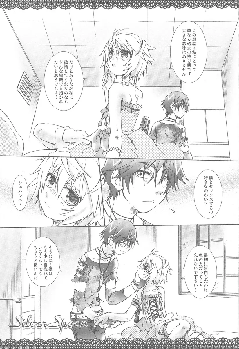 ] Silver Spoon - page24