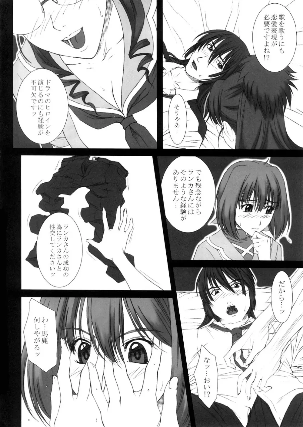 GIRL'S CAPRICCIO 13 - page7