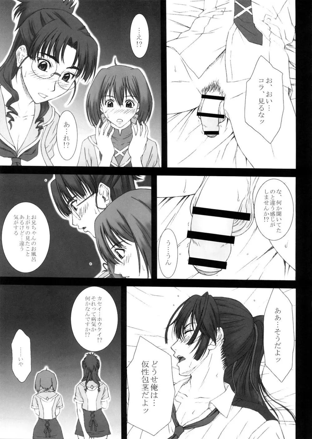 GIRL'S CAPRICCIO 13 - page8