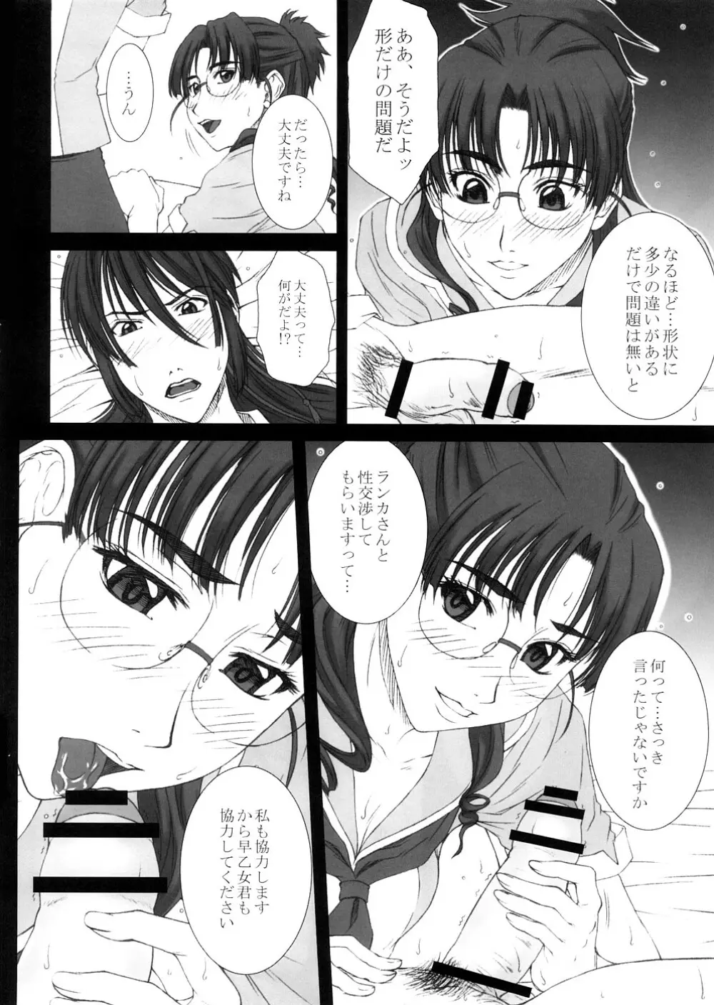 GIRL'S CAPRICCIO 13 - page9