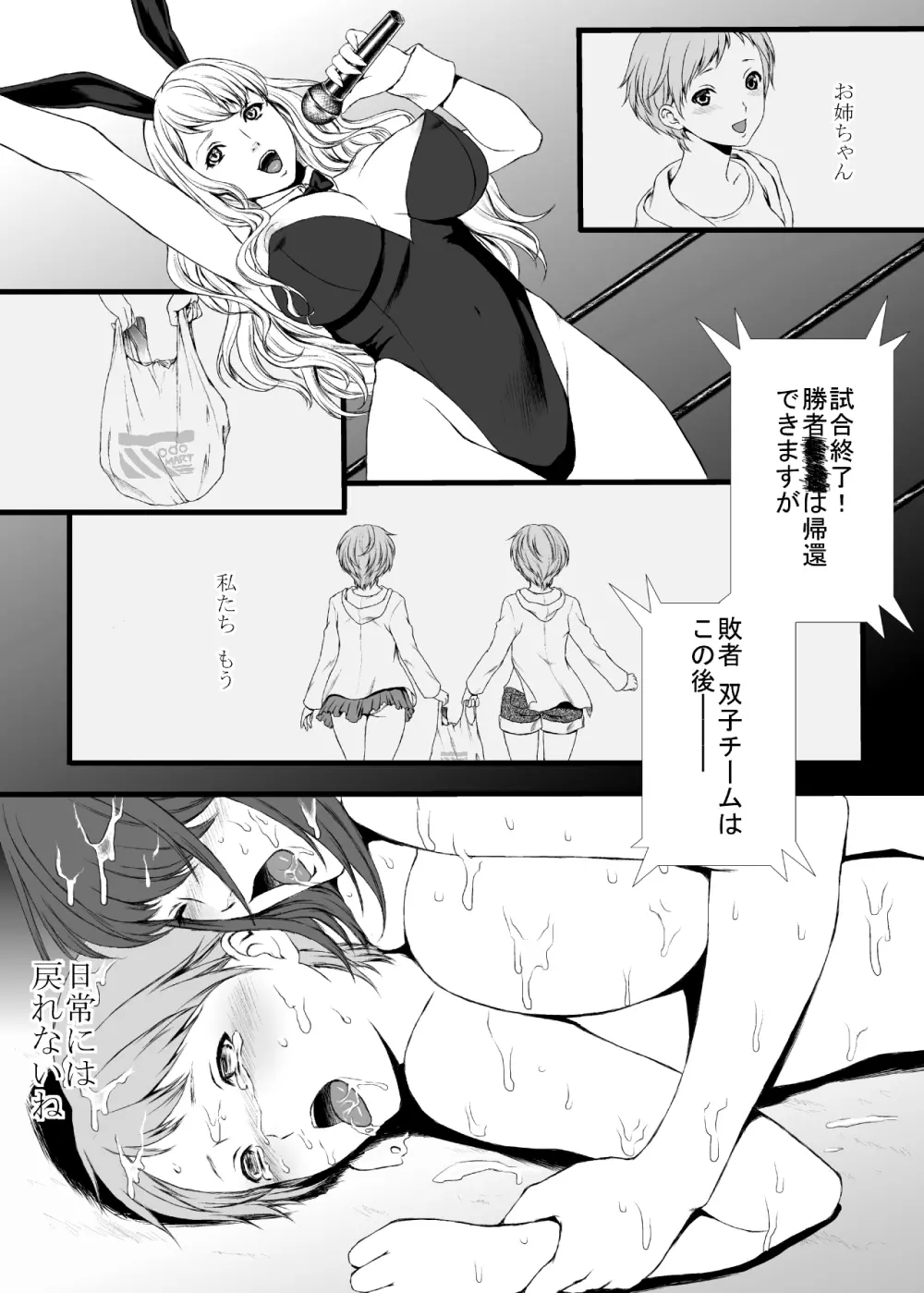 [remora works] FUTACOLO CO -Dissonance- feat.うさぎなごむ VOL.001 - page22