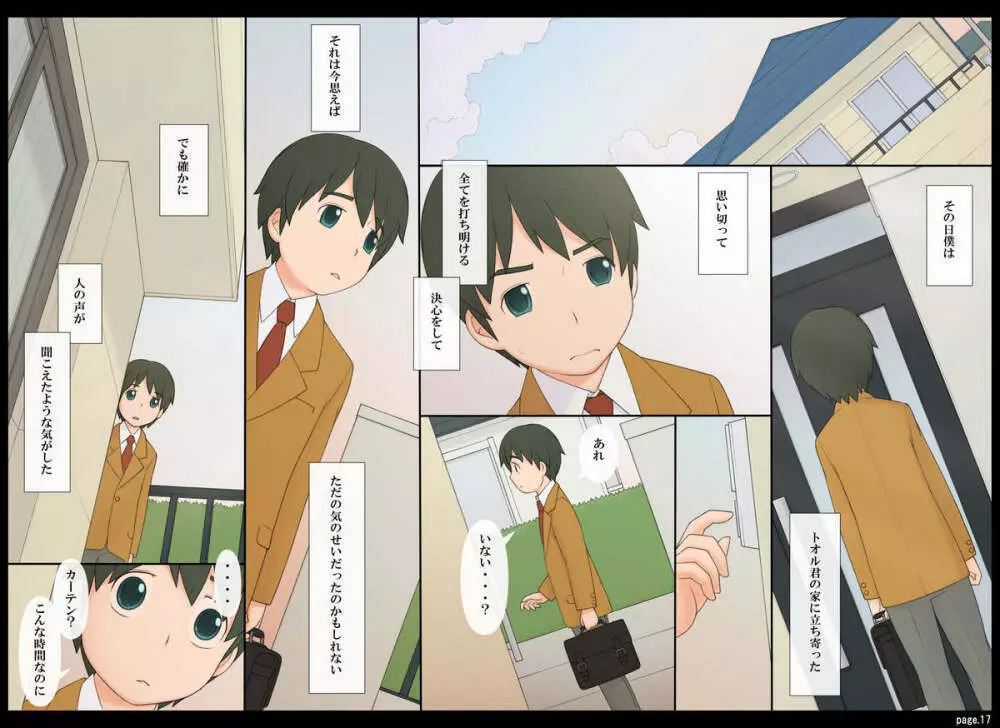 ぽんふぁーずvol.8「誘惑‐二人だけの秘密‐」編PART2 - page18