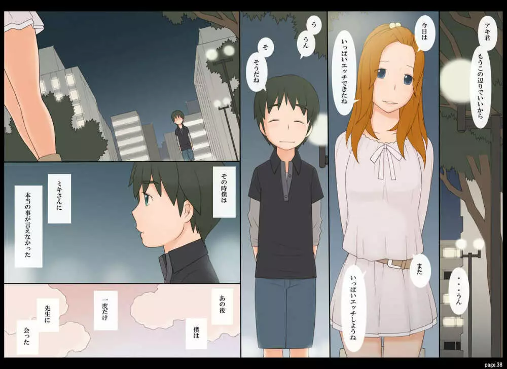 ぽんふぁーずvol.8「誘惑‐二人だけの秘密‐」編PART2 - page39
