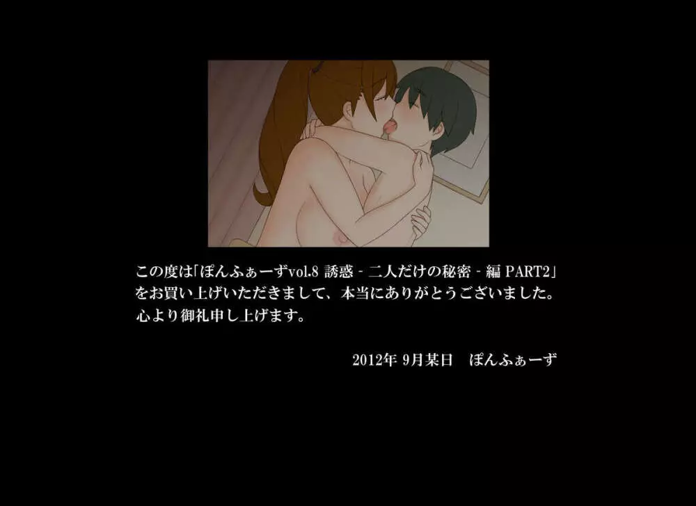 ぽんふぁーずvol.8「誘惑‐二人だけの秘密‐」編PART2 - page44