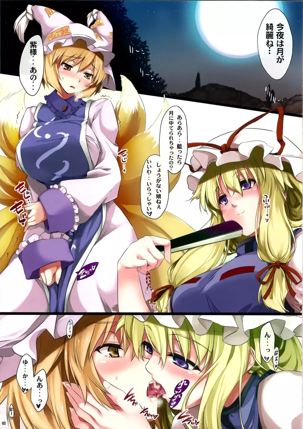 ゆからん乱 - page3