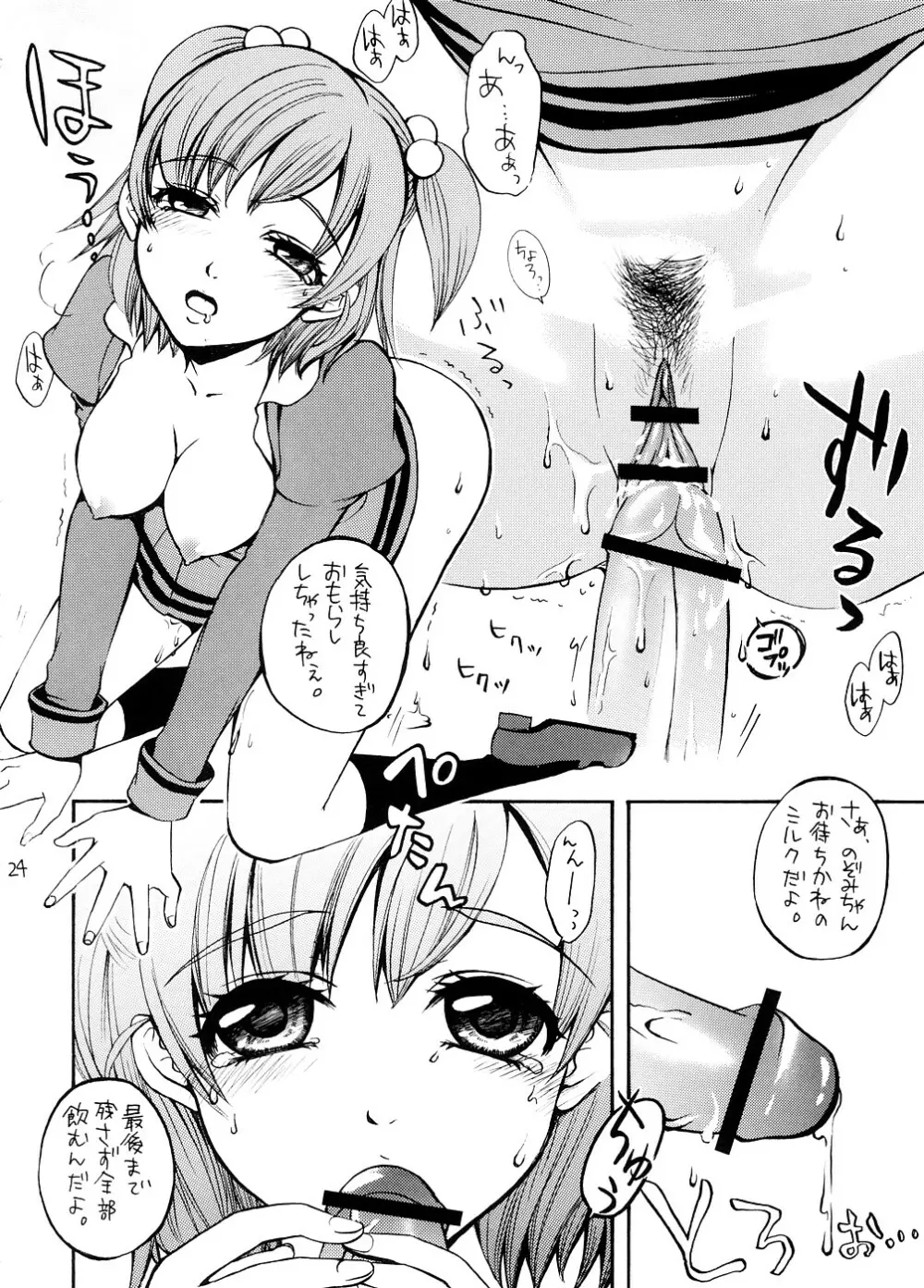 COLORS -桃色の果実- - page24