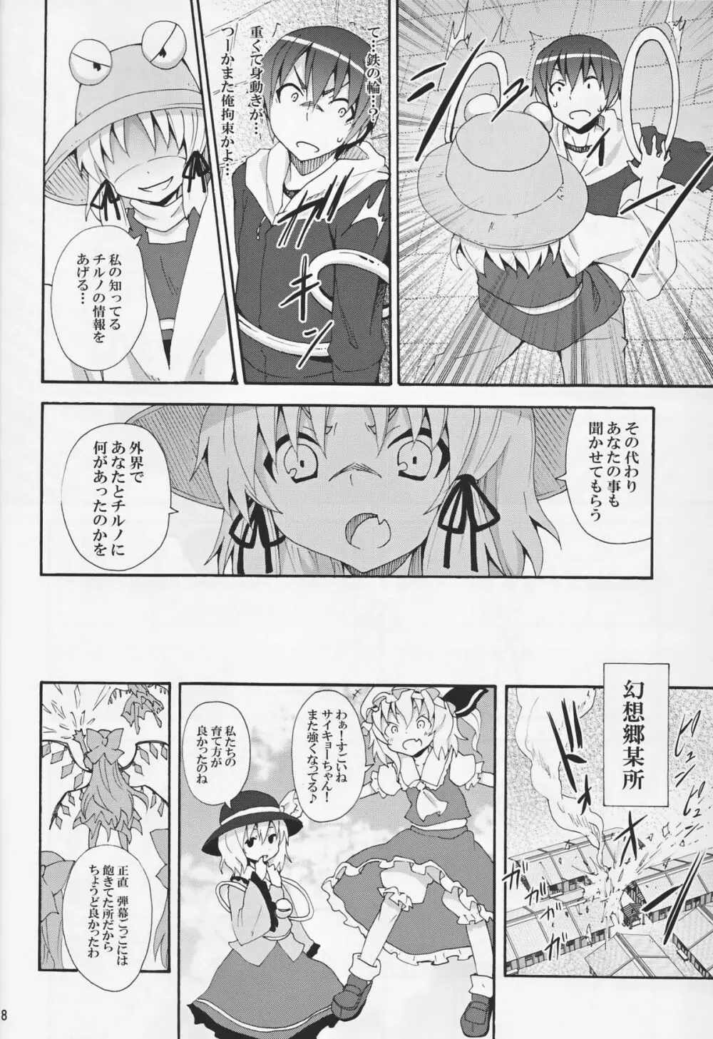 這い寄れ！諏訪子さん - page10